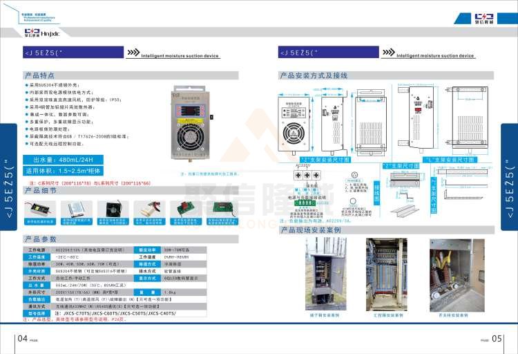 聚信品牌 <a href='http://rsdxyj.com.cn' target='_blank'><u>智能除濕裝置</u></a>