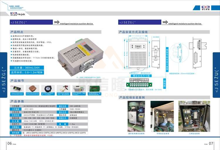 聚信品牌 <a href='http://rsdxyj.com.cn' target='_blank'><u>智能除濕裝置</u></a>