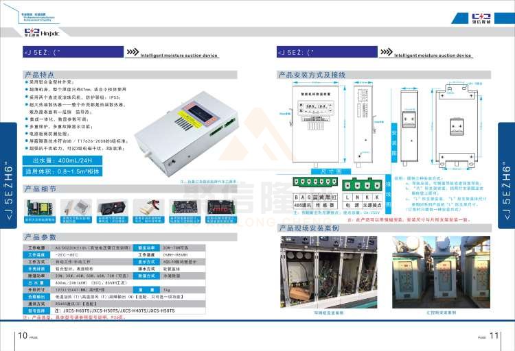 聚信品牌 <a href='http://rsdxyj.com.cn' target='_blank'><u>智能除濕裝置</u></a>