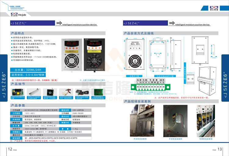 聚信品牌 <a href='http://rsdxyj.com.cn' target='_blank'><u>智能除濕裝置</u></a>