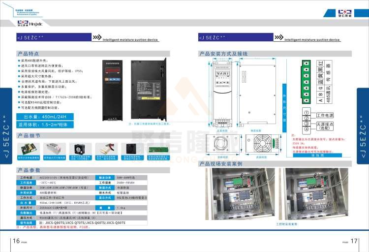 聚信品牌 <a href='http://rsdxyj.com.cn' target='_blank'><u>智能除濕裝置</u></a>