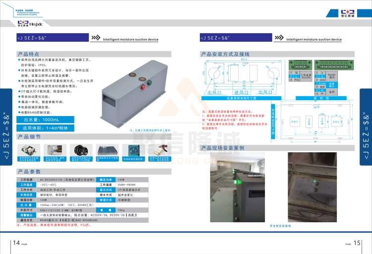 聚信品牌 <a href='http://rsdxyj.com.cn' target='_blank'><u>智能除濕裝置</u></a>