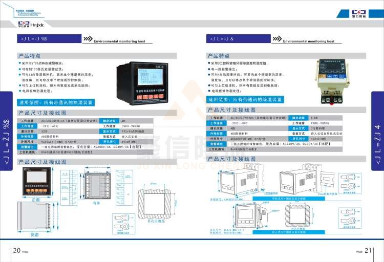 聚信品牌 <a href='http://rsdxyj.com.cn' target='_blank'><u>智能除濕裝置</u></a>